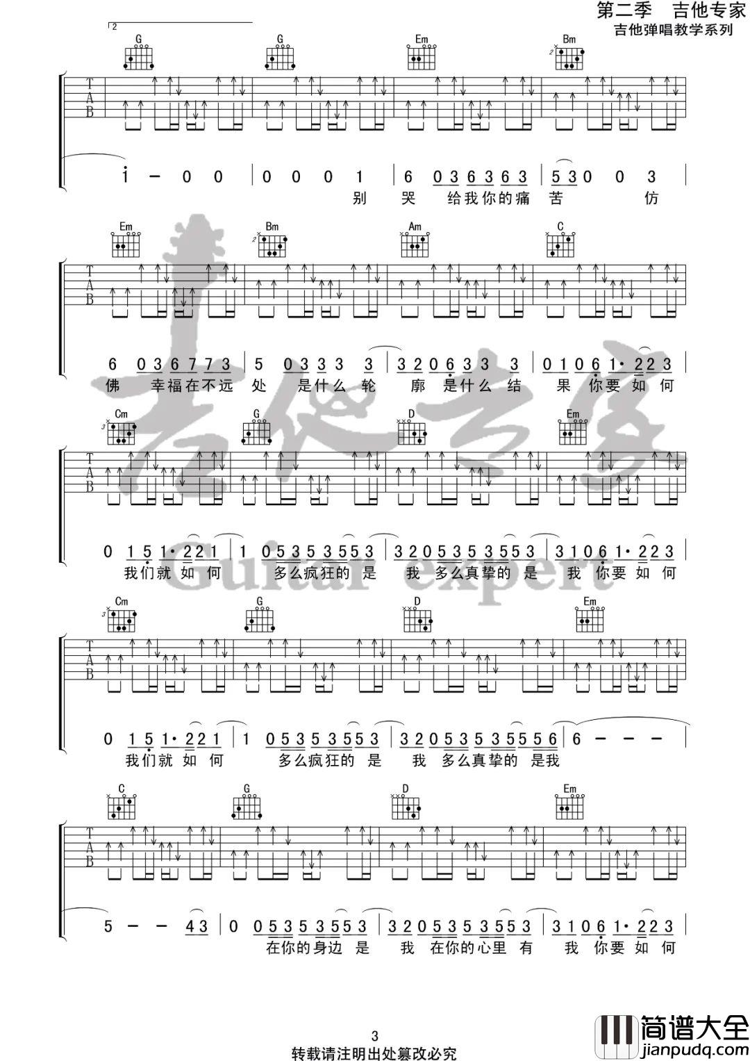 _你要如何我们就如何_吉他谱_康姆士COM'Z_G调弹唱六线谱