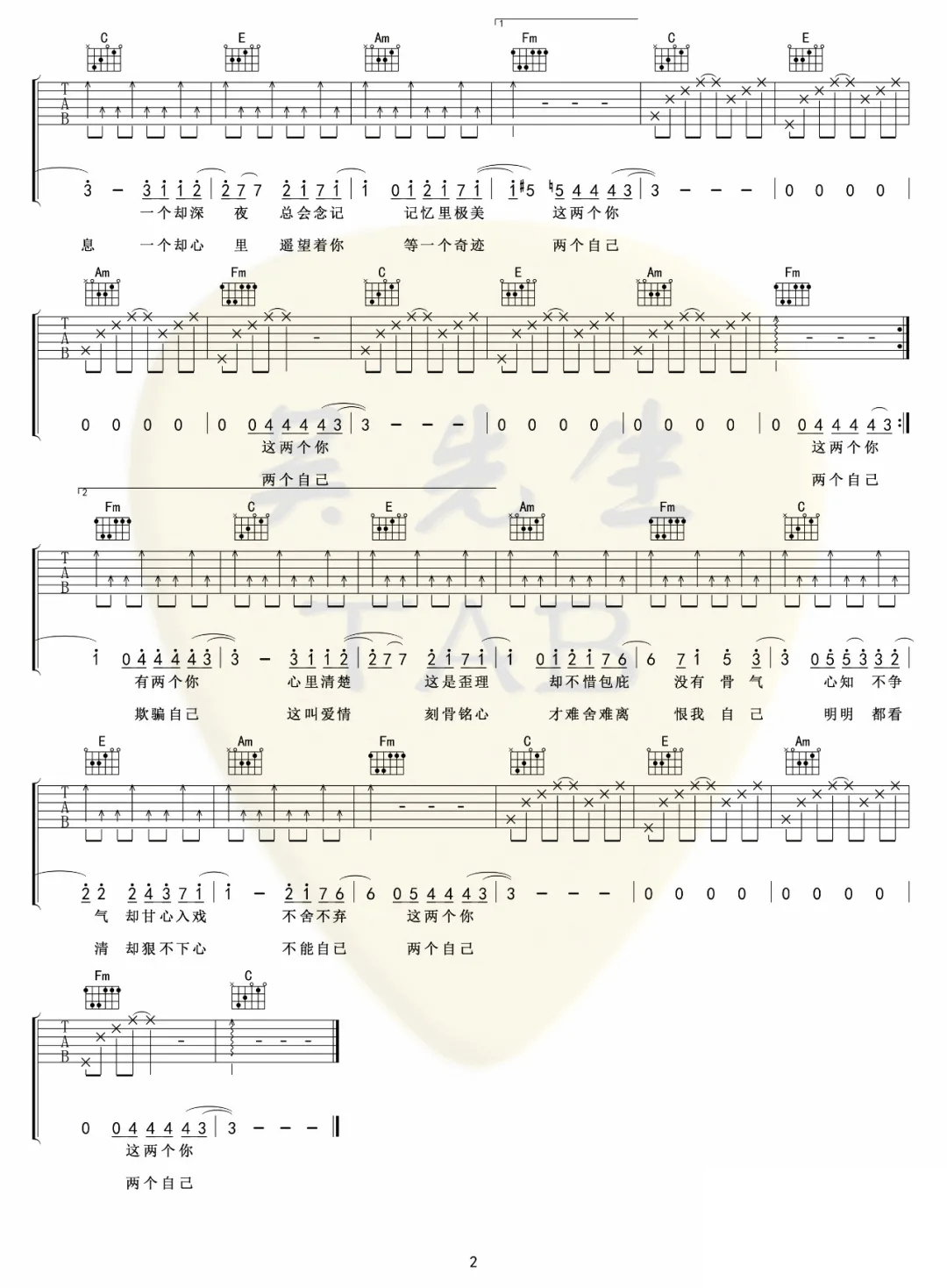 两个自己吉他谱_邓紫棋__两个你_C调弹唱六线谱