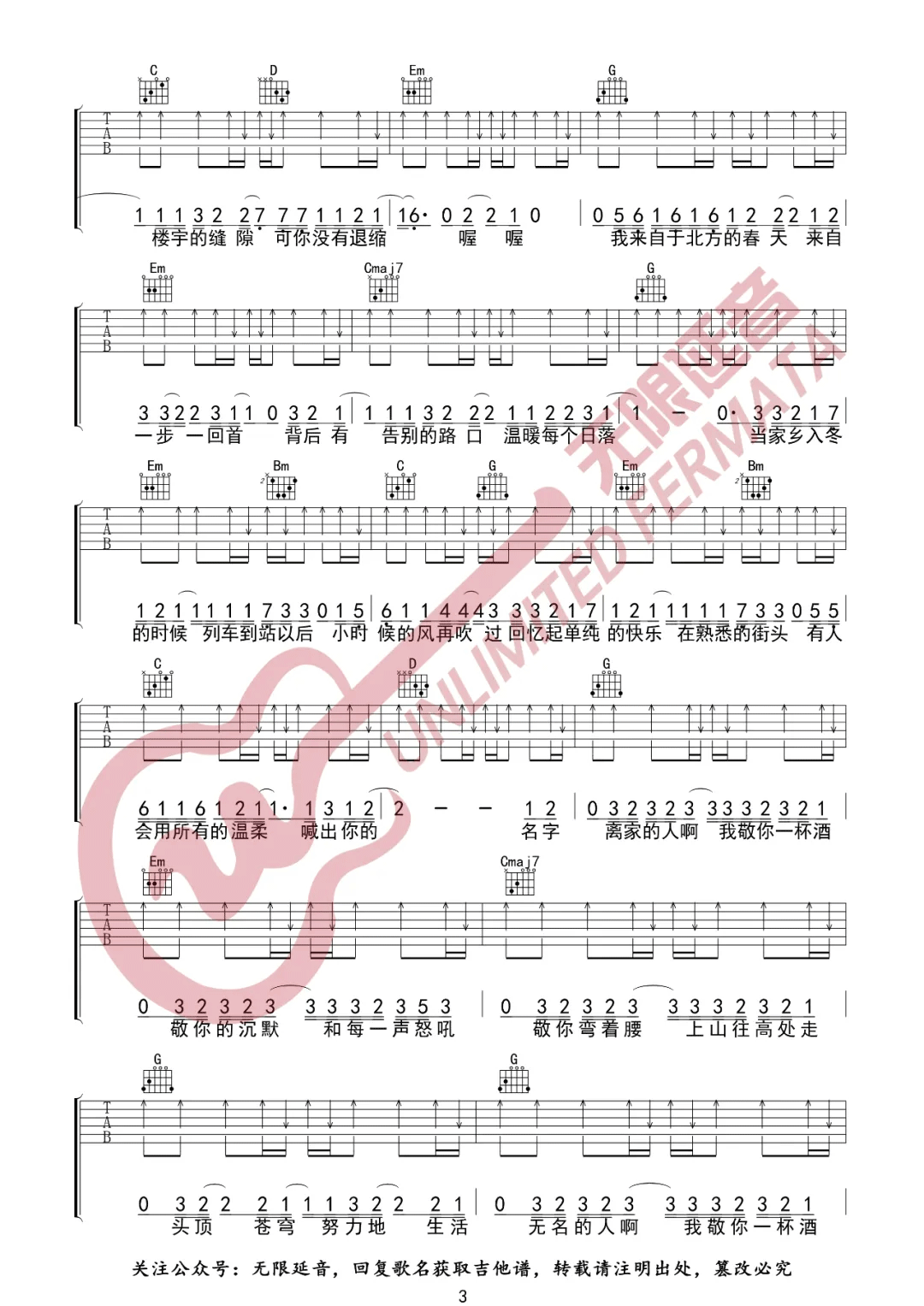 _无名的人_吉他谱_毛不易_G调原版吉他谱_弹唱六线谱