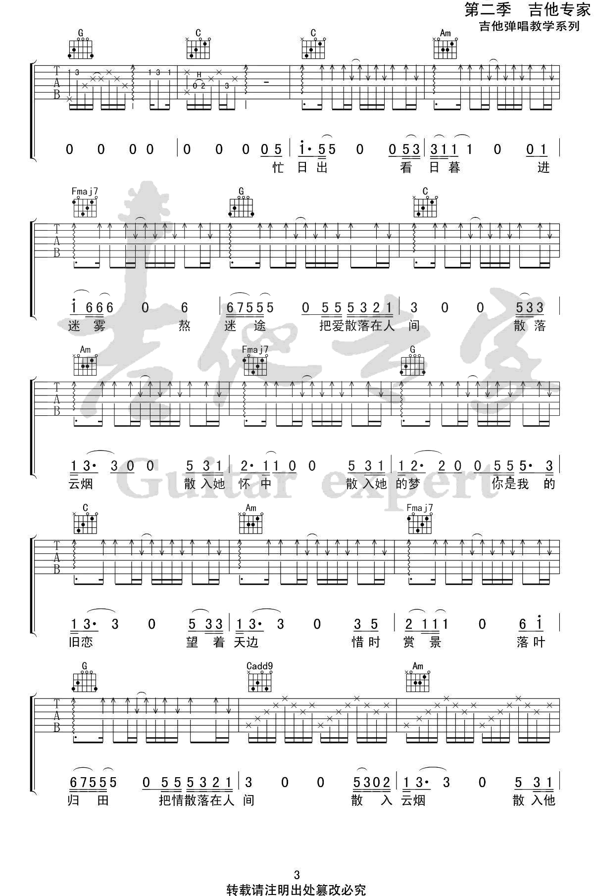 把爱散落在人间吉他谱_隔壁老樊_C调弹唱谱_完整版