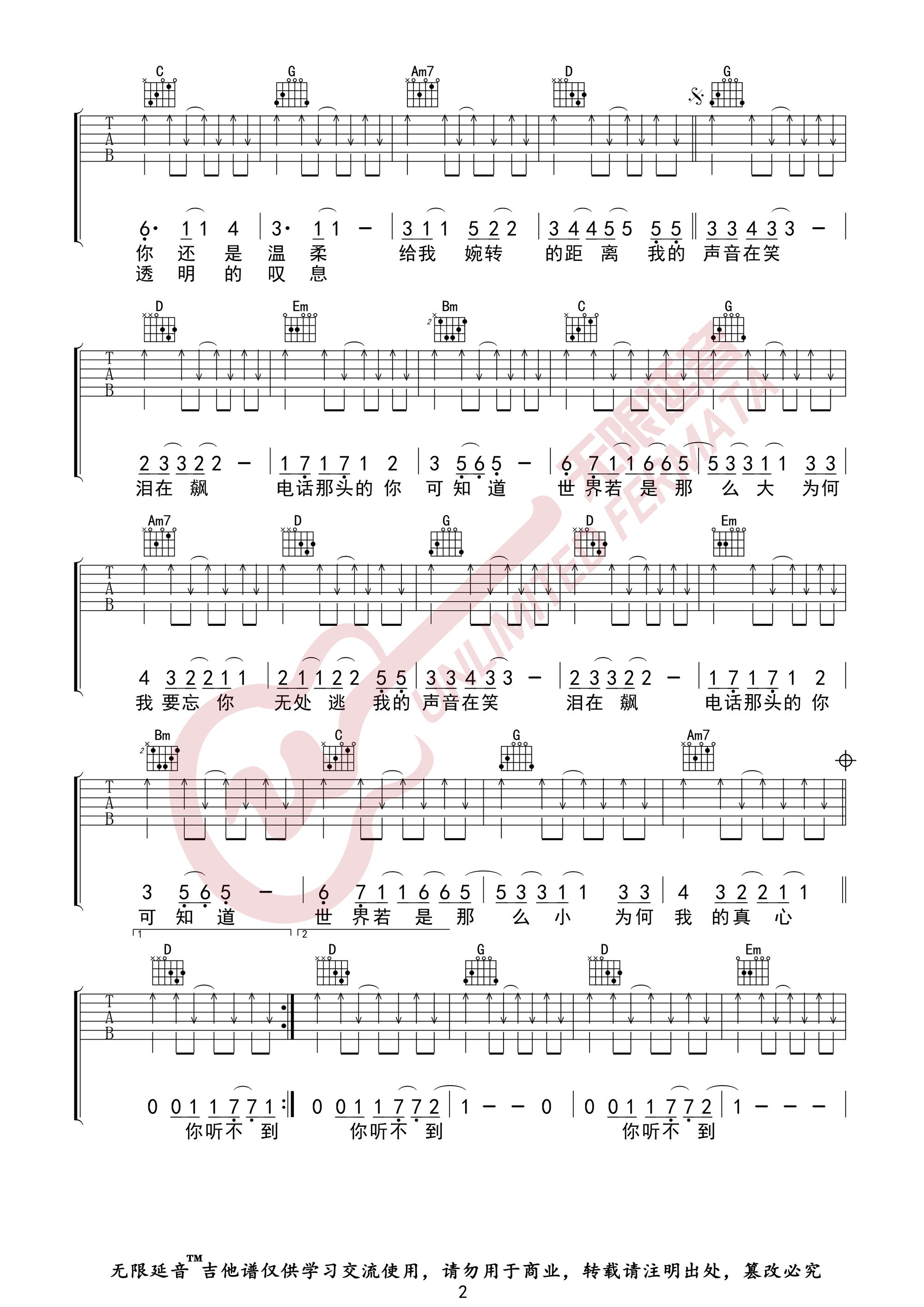 听不到吉他谱_五月天__听不到_G调弹唱六线谱