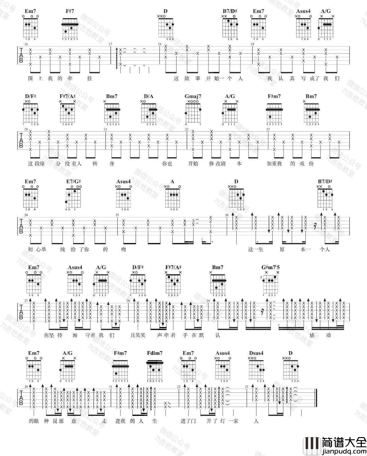 将故事写成我们吉他谱_D调精选版_编配_林俊杰
