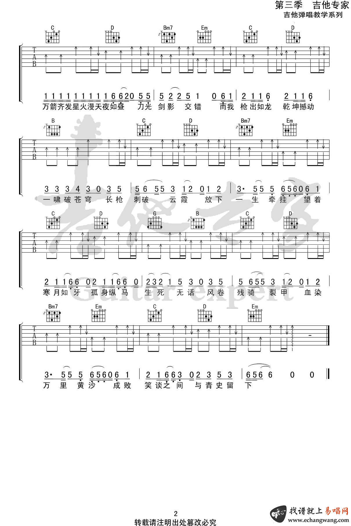 是七叔呢_踏山河_吉他谱_G调_弹唱六线谱