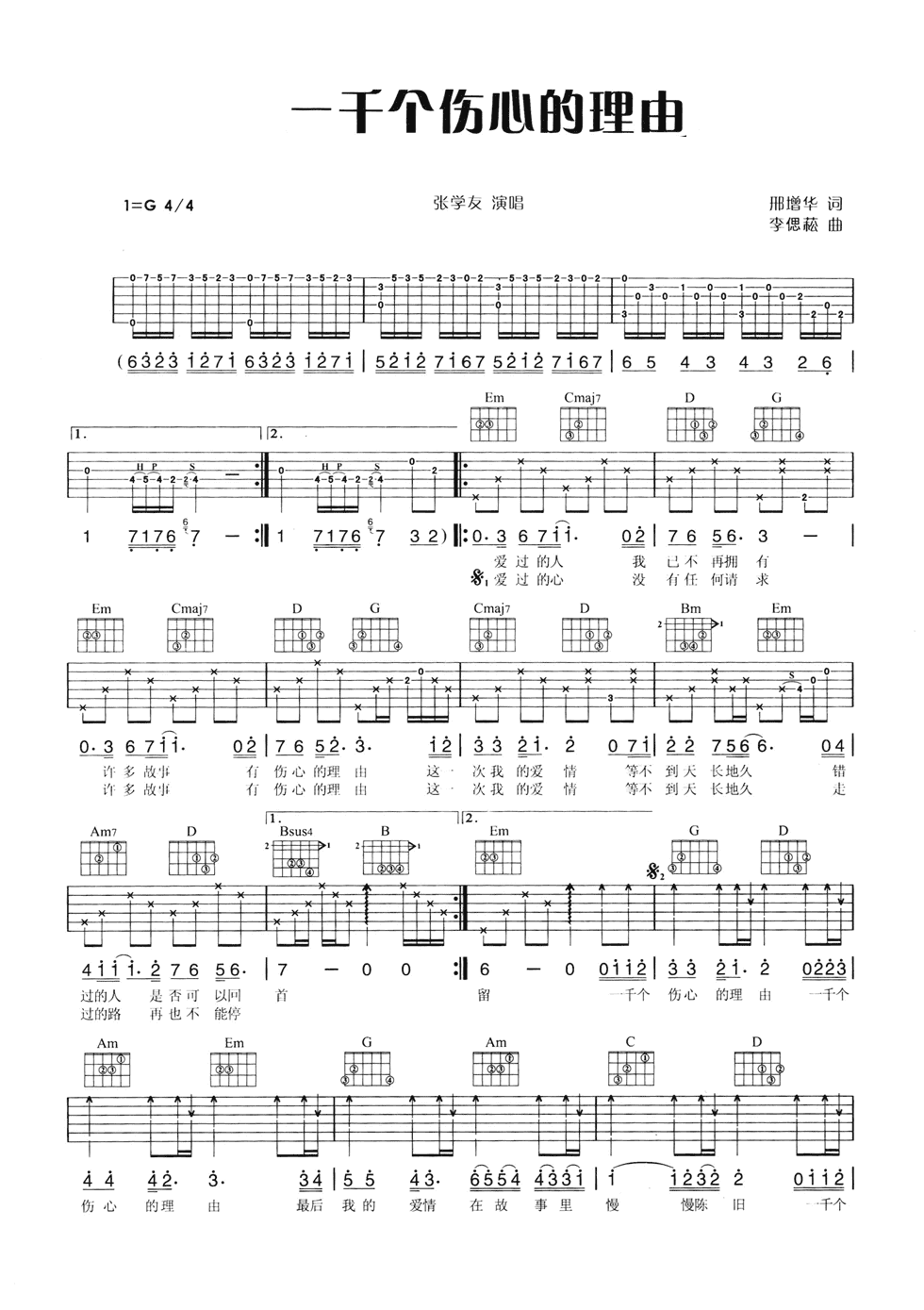 一千个伤心的理由吉他谱_G调六线谱_附前奏_张学友