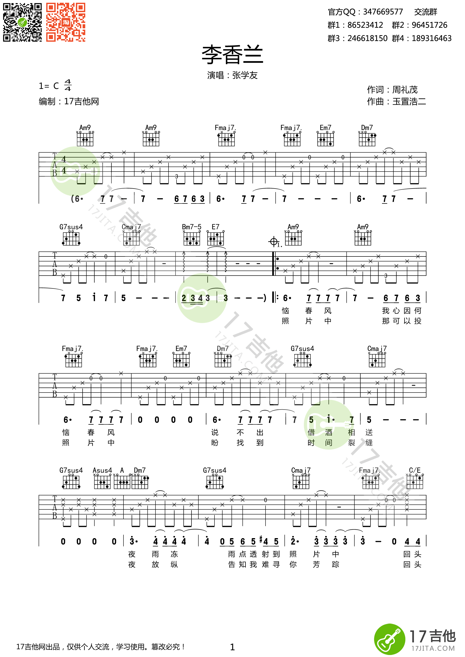 李香兰吉他谱_C调_17吉他编配_张学友