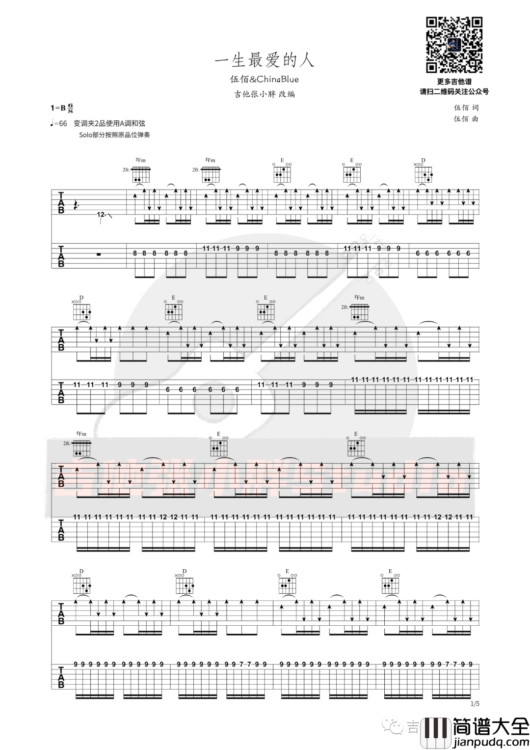 _一生最爱的人_吉他谱_伍佰_A调原版弹唱谱_高清六线谱
