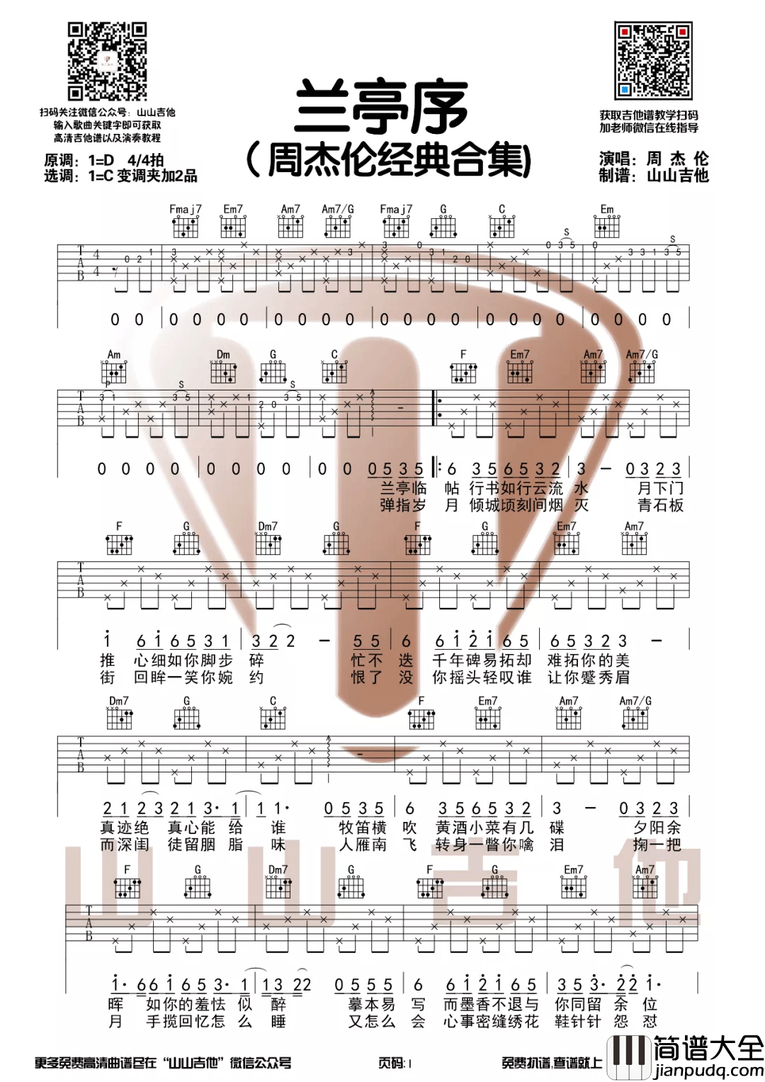 _兰亭序_吉他谱_周杰伦_C调原版弹唱六线谱