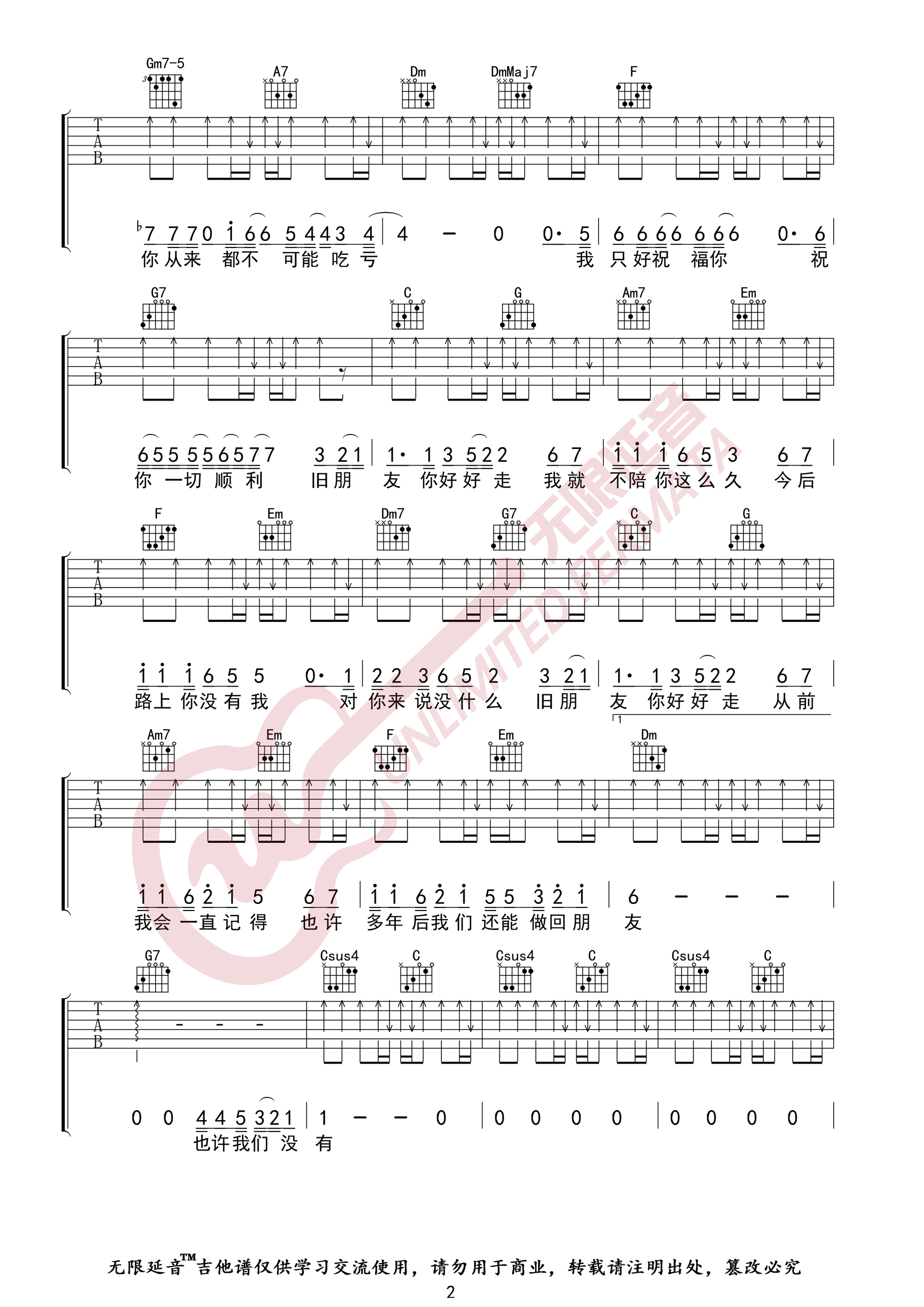 老友记吉他谱_李荣浩__老友记_C调弹唱六线谱
