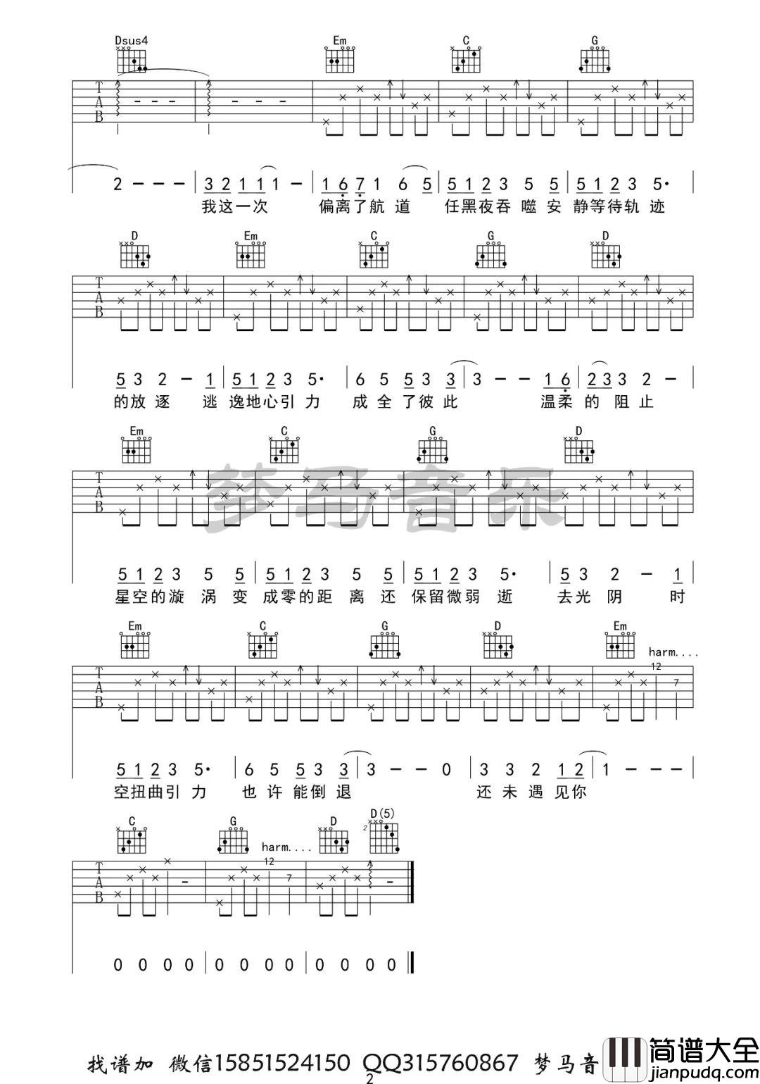 _坠落星空_吉他谱_小星星Aurora_G调弹唱谱_高清六线谱