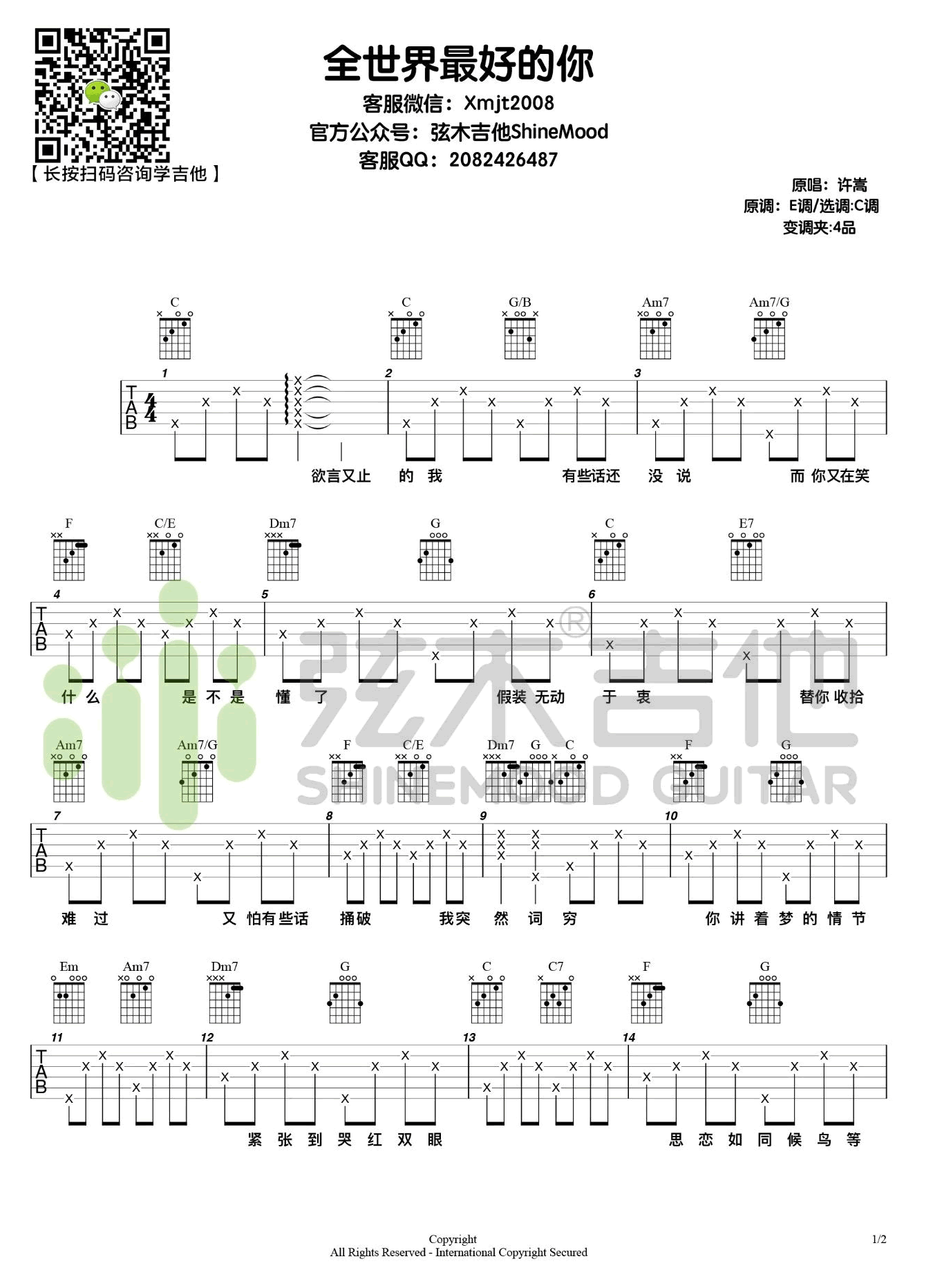 _全世界最好的你_吉他谱_许嵩_C调弹唱六线谱