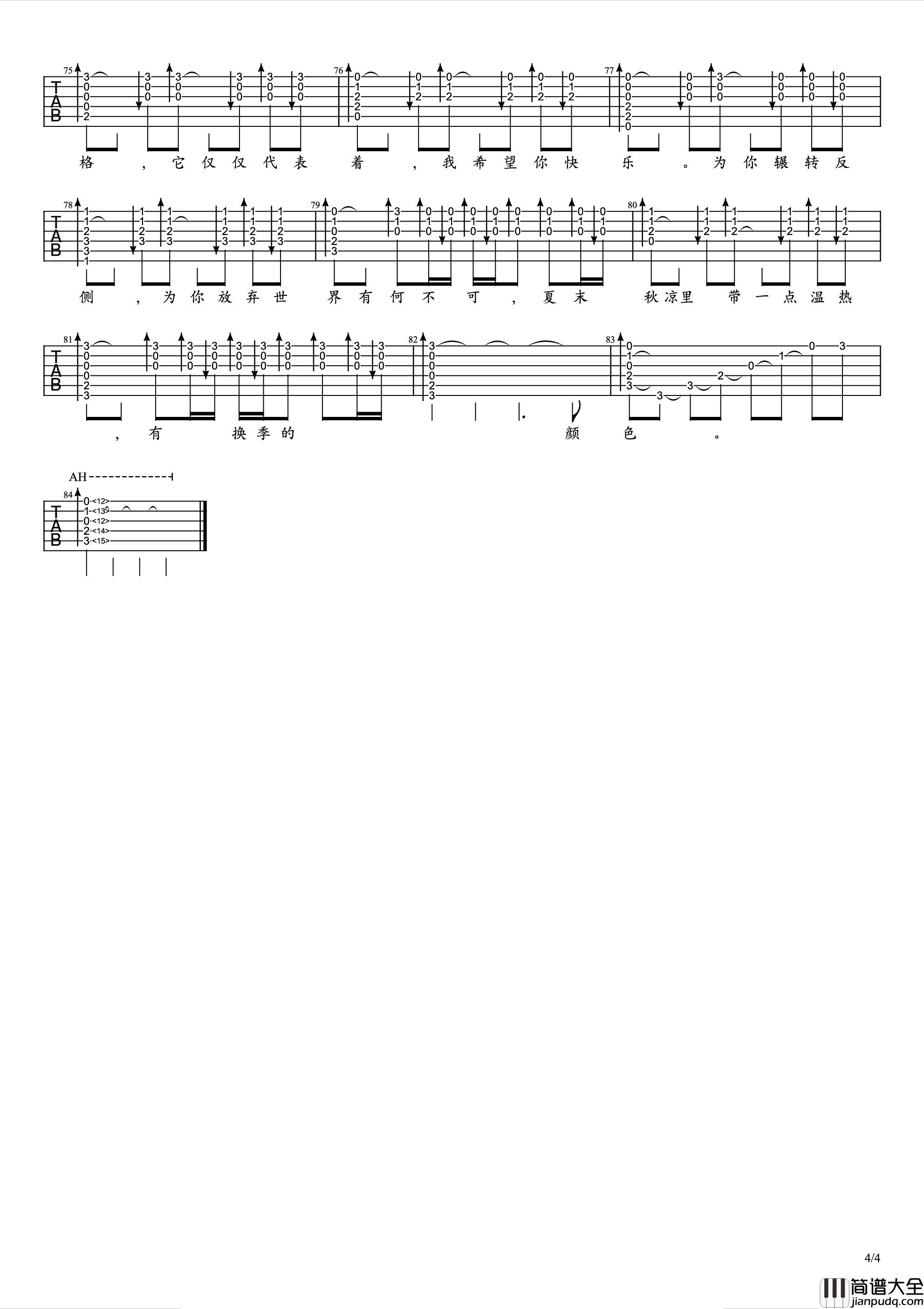 _有何不可_吉他谱_许嵩_C调加花版弹唱六线谱