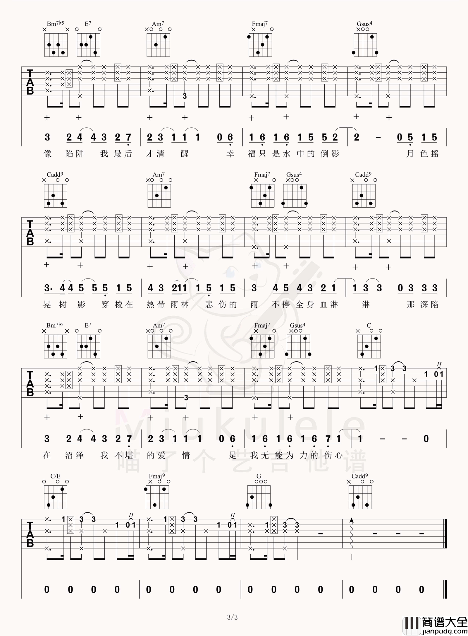 _热带雨林_吉他谱_S.H.E_C调原版弹唱六线谱