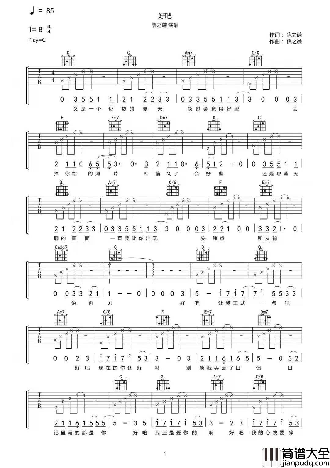 好吧吉他谱_薛之谦__好吧_C调弹唱六线谱