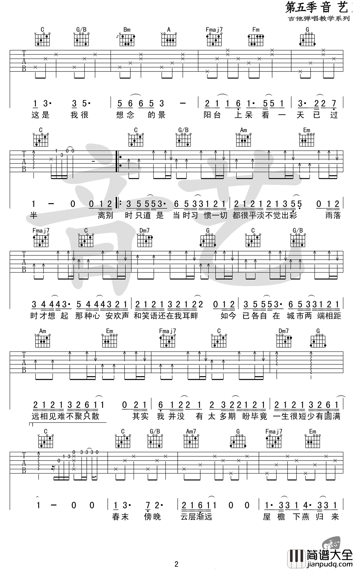 只道寻常吉他谱_谢春花__只道寻常_C调弹唱六线谱