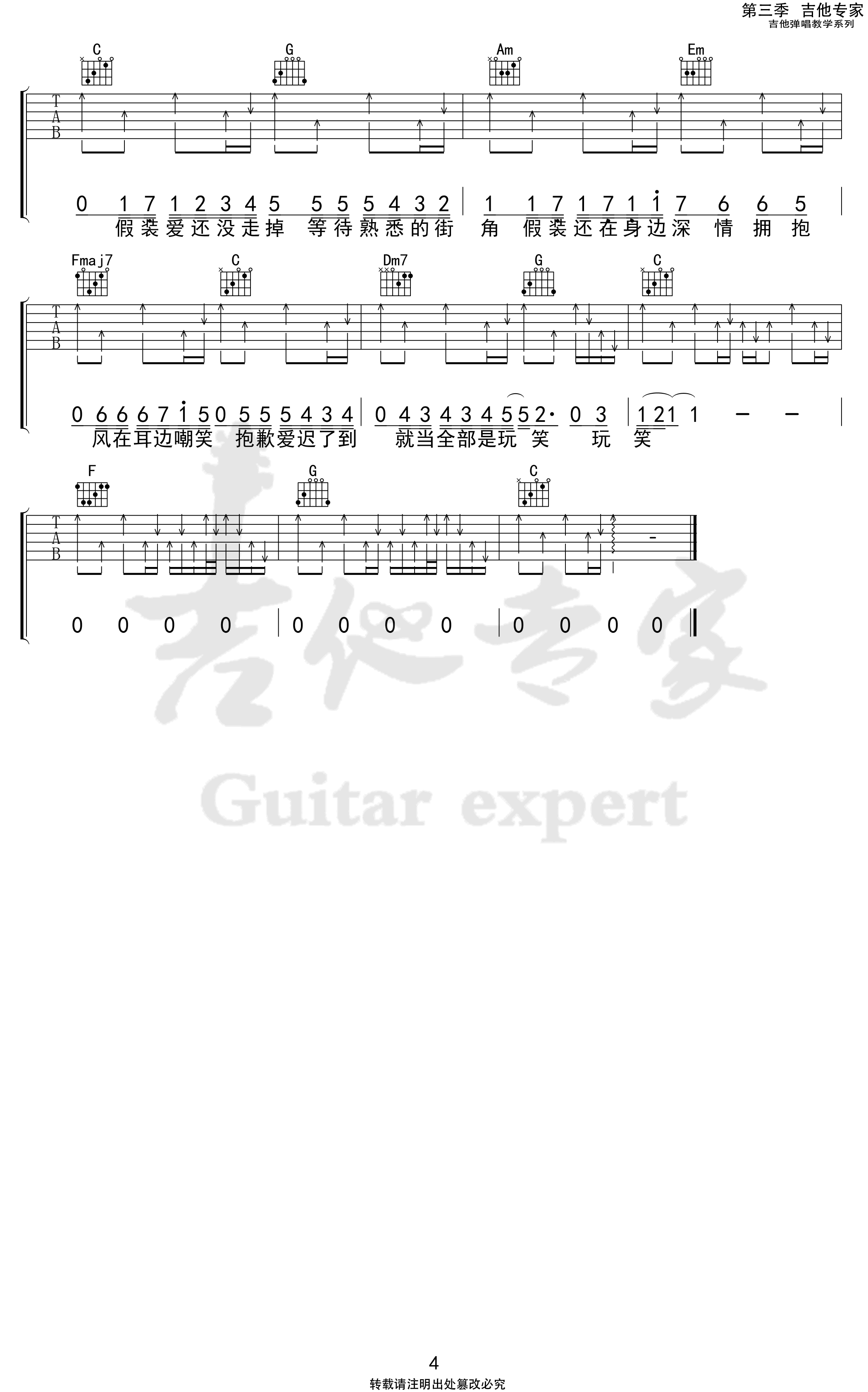 刘大壮_假装_吉他谱_C调弹唱谱_高清六线谱