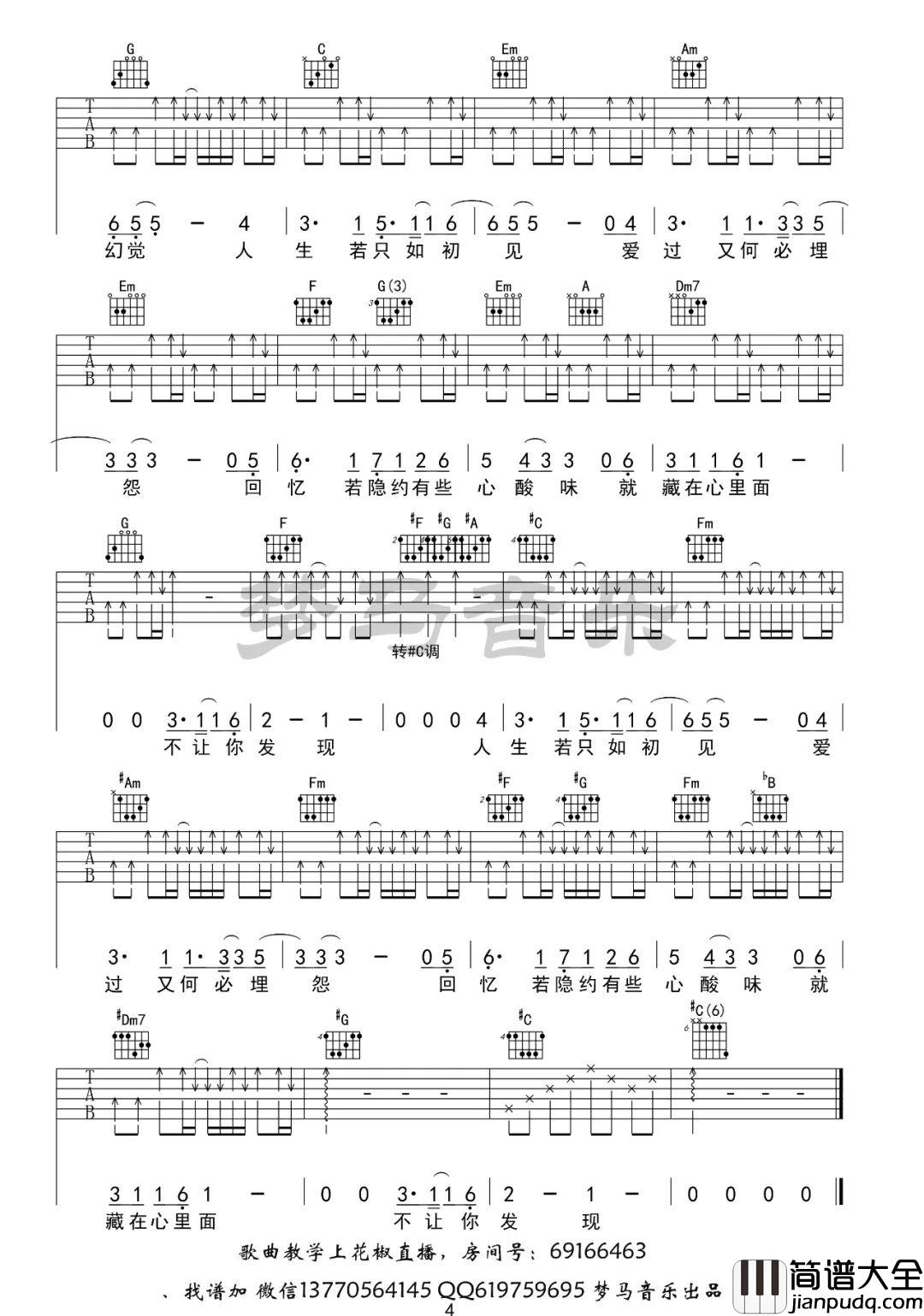 _只如初见_吉他谱_子硕_C调原版弹唱六线谱