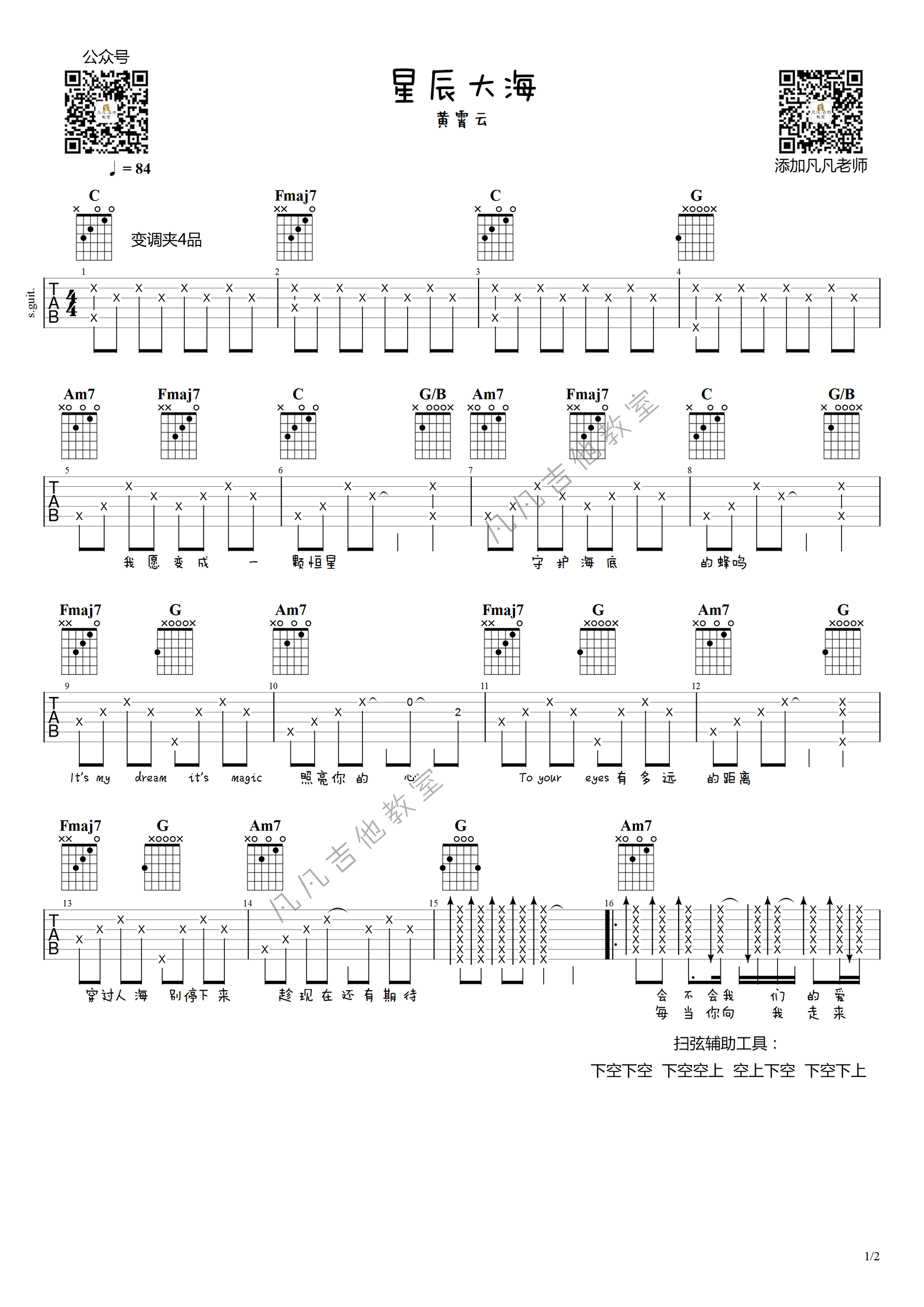 黄霄云_星辰大海_吉他谱_C调弹唱谱_吉他演示视频