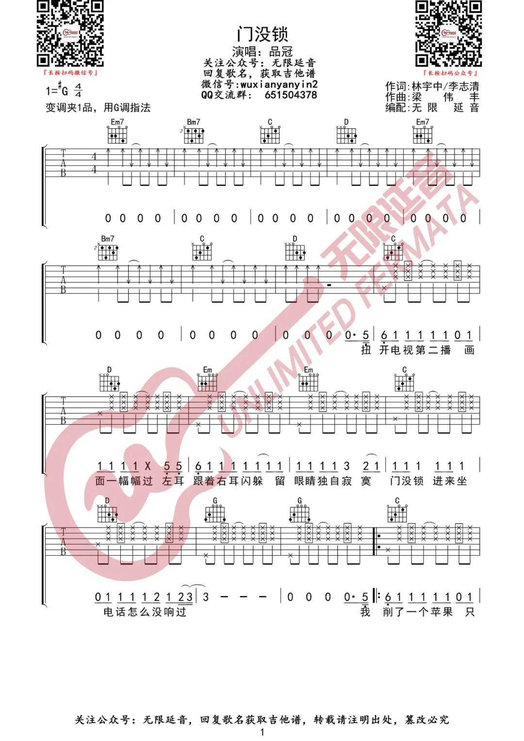 门没锁吉他谱_品冠儿子__门没锁_G调弹唱六线谱