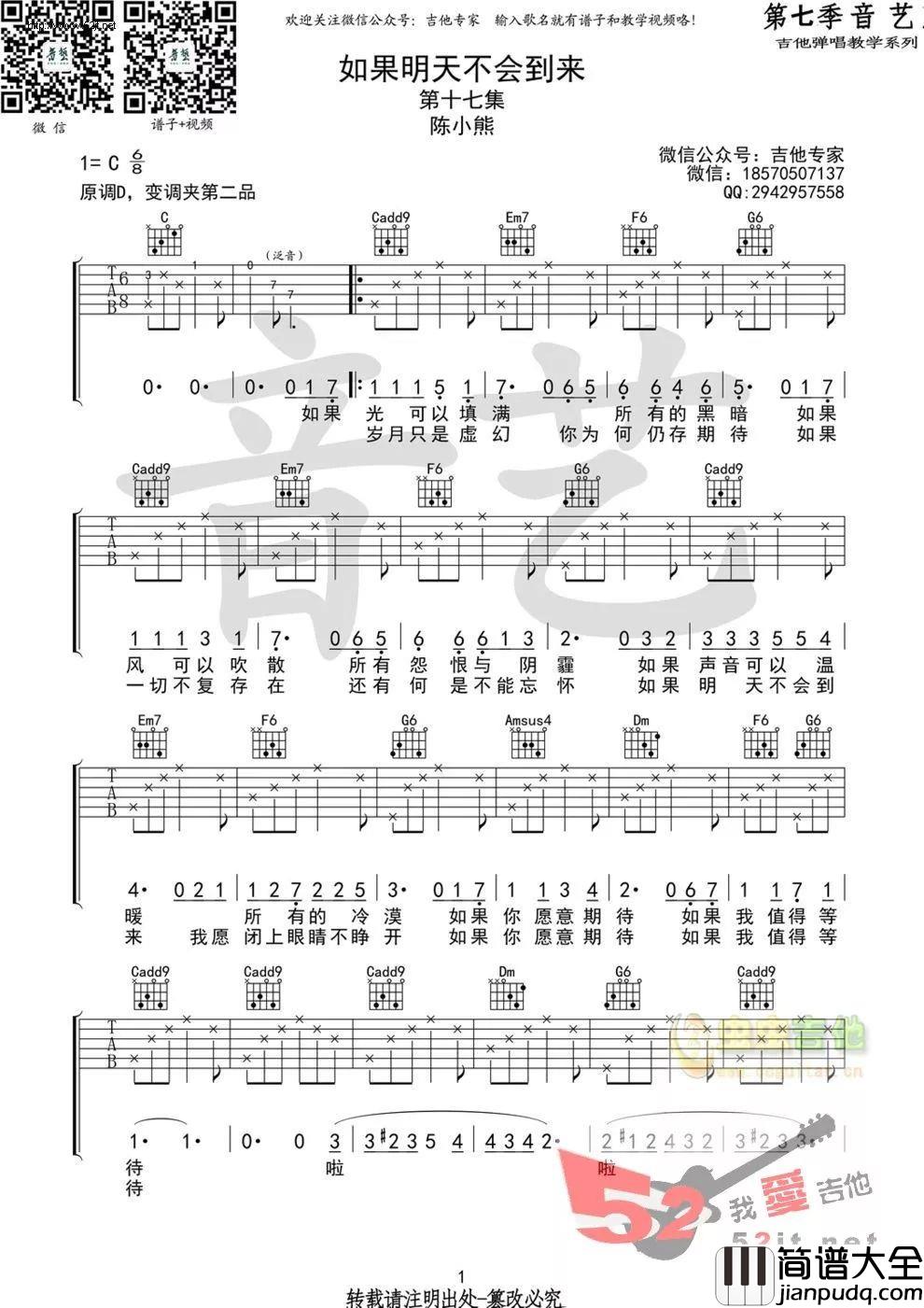 如果明天不会到来_C调吉他谱_陈小熊