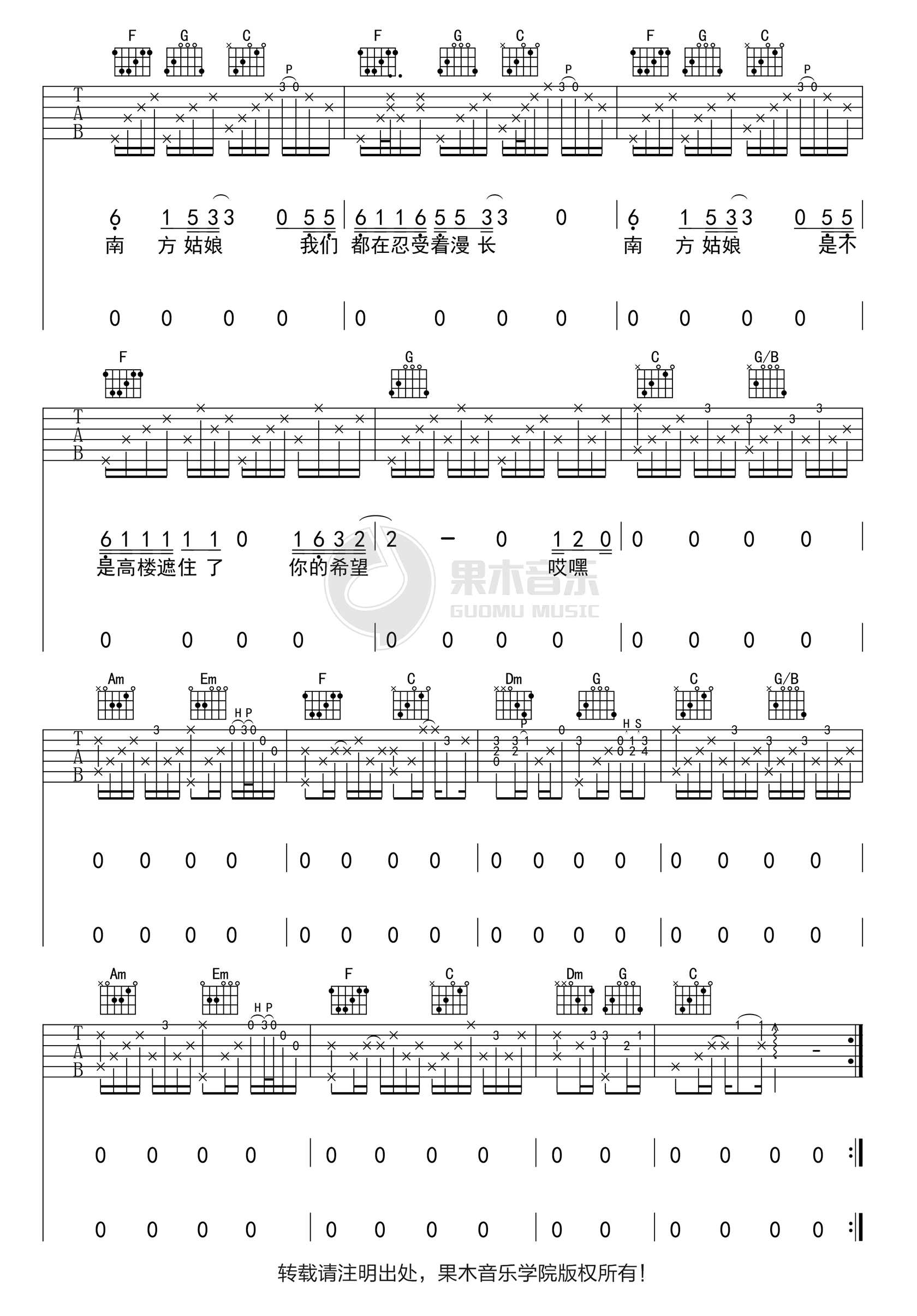 南方姑娘吉他谱_赵雷_C调弹唱谱_吉他弹唱教学视频