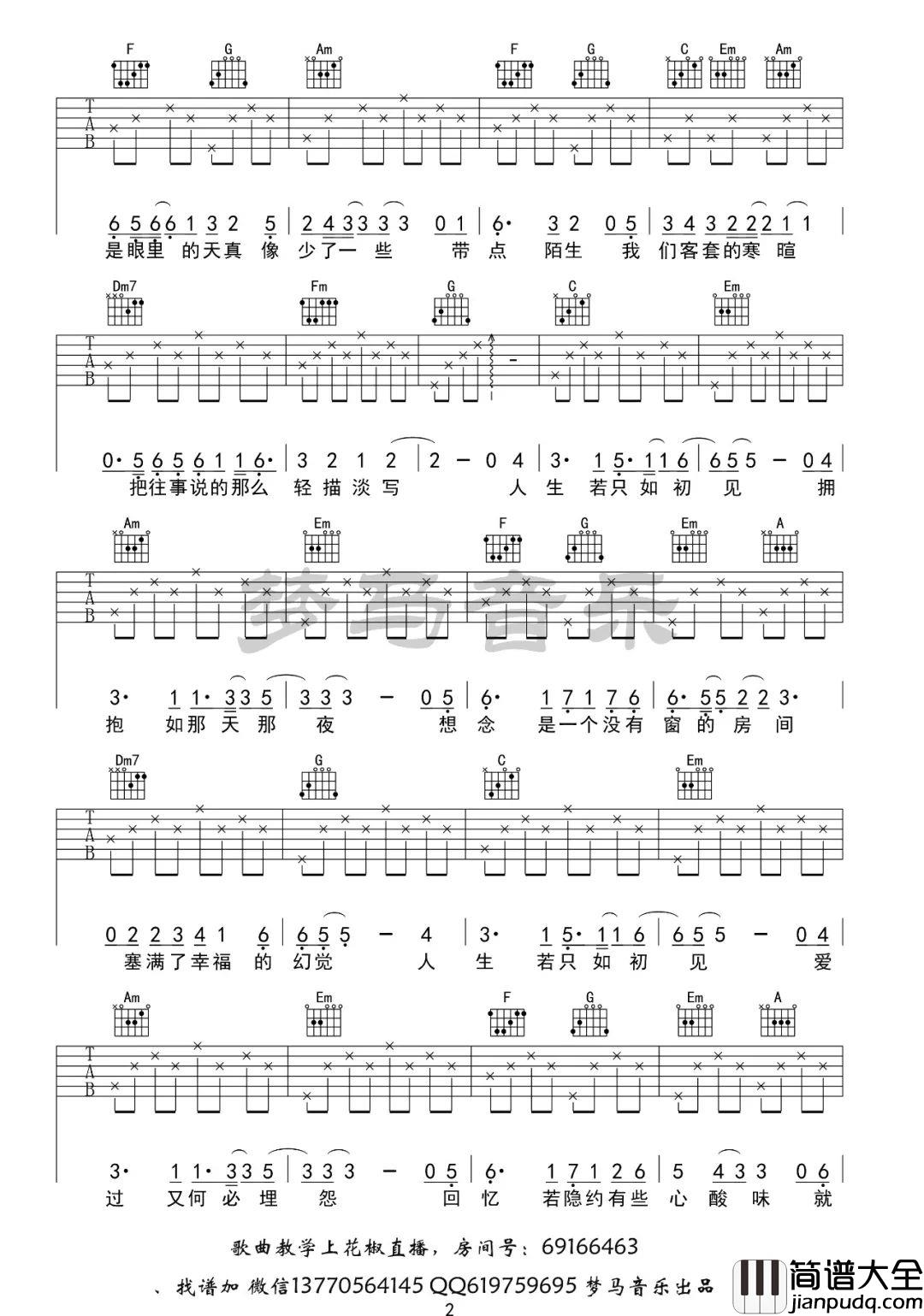_只如初见_吉他谱_子硕_C调原版弹唱六线谱