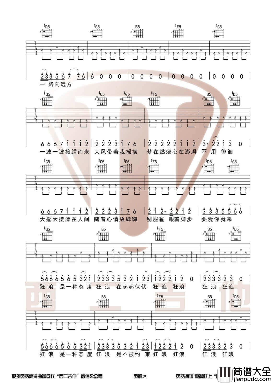 狂浪吉他谱_B调附演示_西二吉他编配_花姐