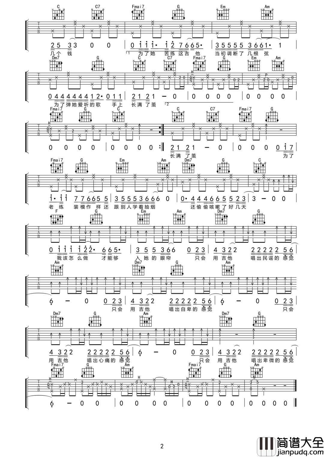 _吉他不及她_吉他谱_刘大壮_C调原版弹唱谱_高清六线谱