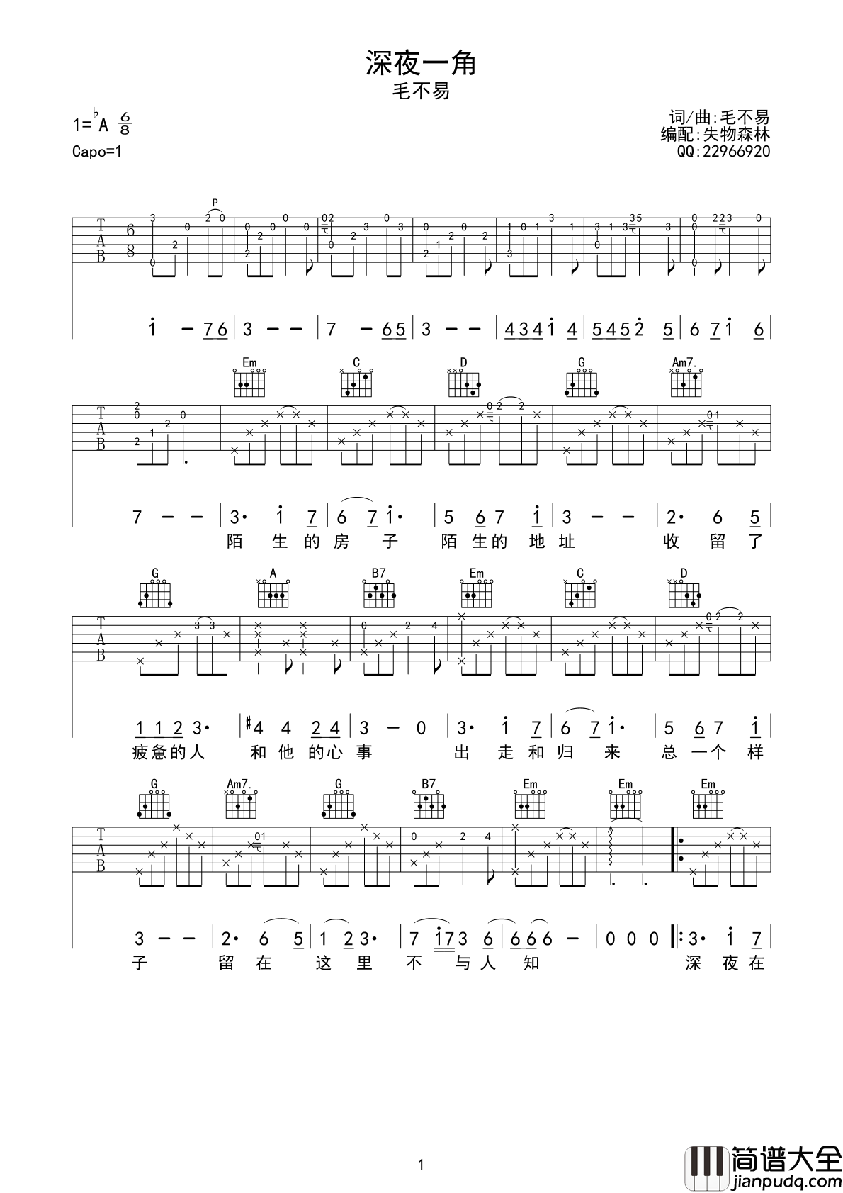 _深夜一角_吉他谱_毛不易_G调live版弹唱六线谱