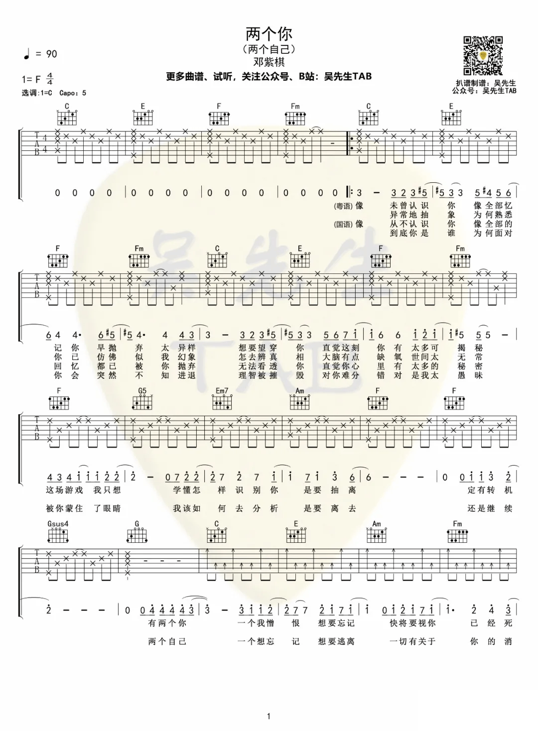 两个自己吉他谱_邓紫棋__两个你_C调弹唱六线谱