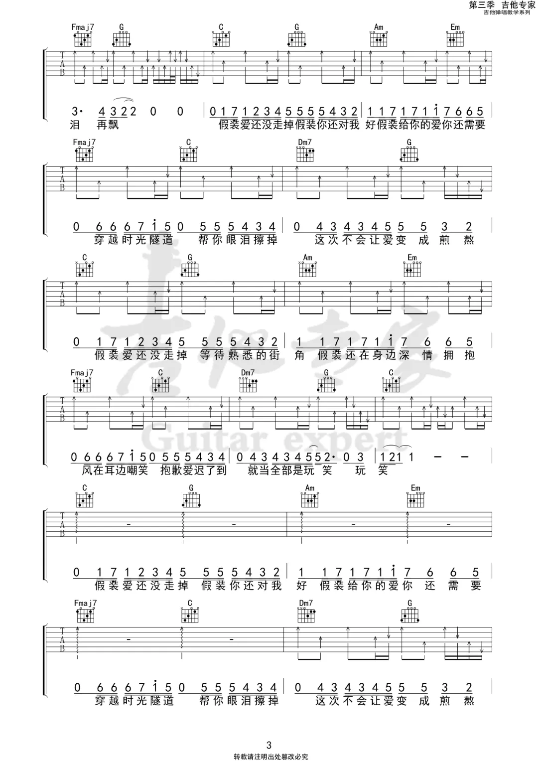 假装吉他谱_刘大壮__假装_C调弹唱六线谱