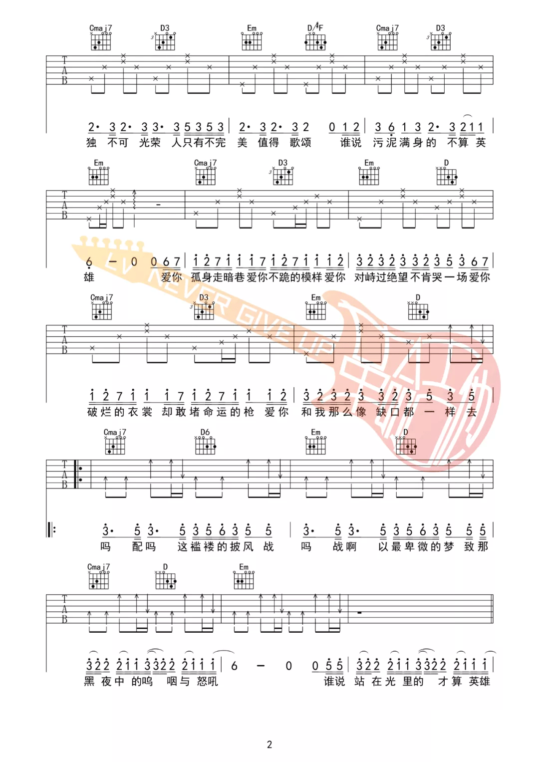 陈奕迅_孤勇者_吉他谱_G调指法原版还原_弹唱六线谱