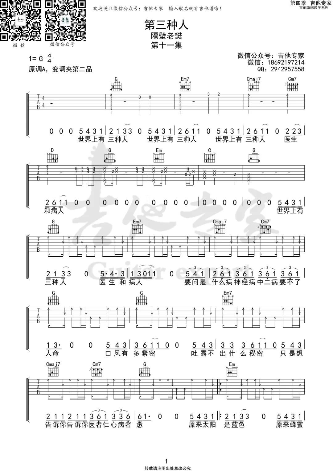 _第三种人_吉他谱_隔壁老樊_G调弹唱六线谱