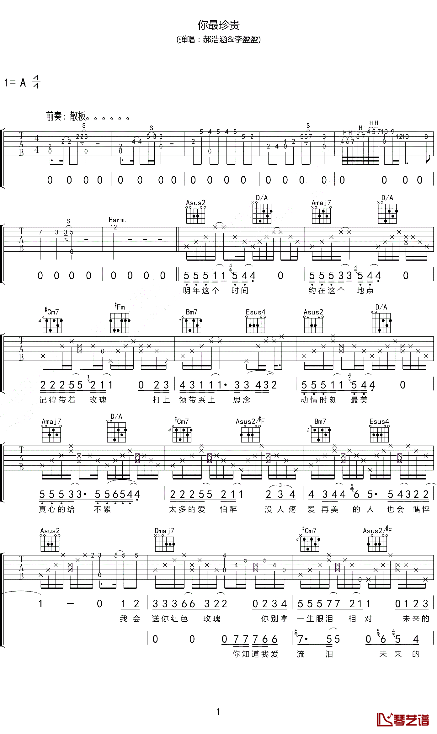 你最珍贵吉他谱_A调精选版_吉他世界编配_张学友