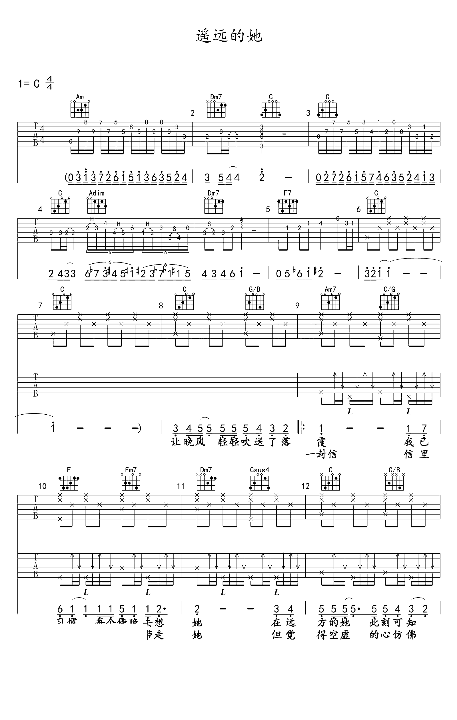 遥远的她吉他谱_C调_张学友_吉他弹唱谱_六线谱