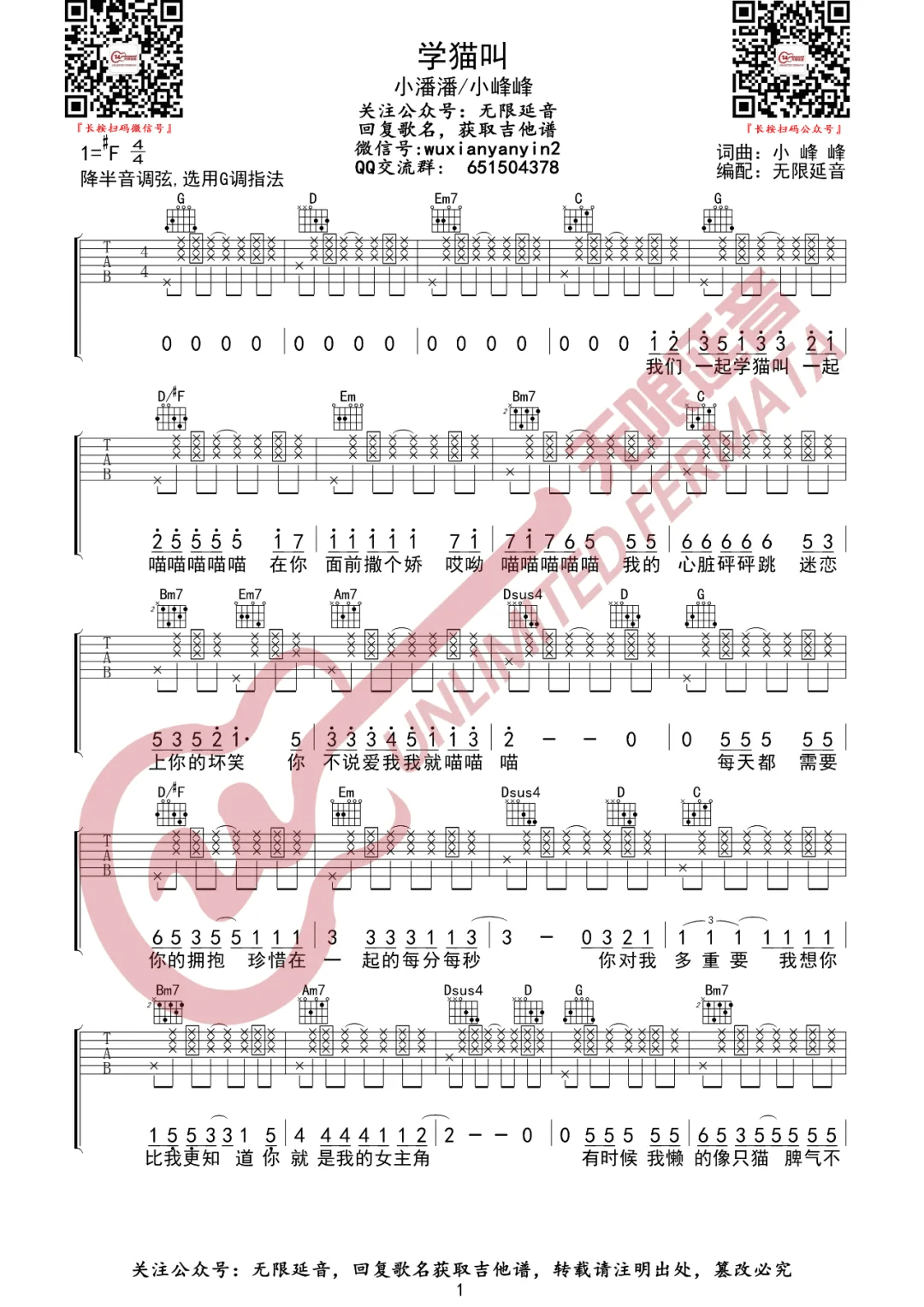 _学猫叫_吉他谱_小潘潘/小峰峰_G调弹唱六线谱