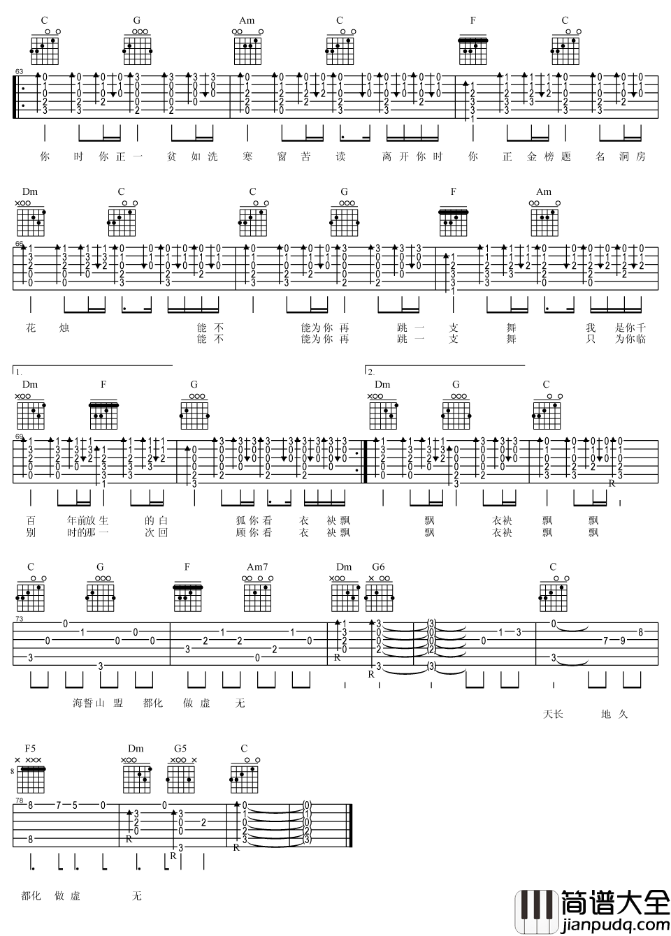 白狐吉他谱_陈瑞__白狐_C调原版弹唱六线谱