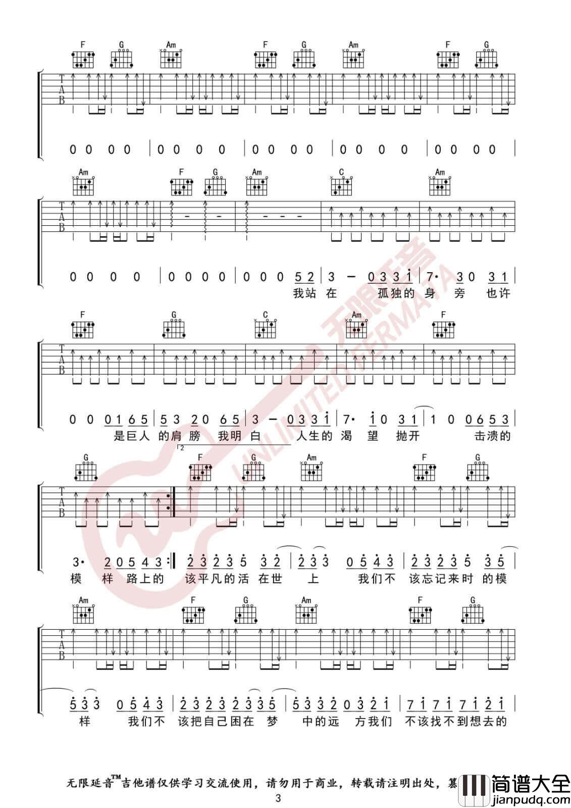 敬长安吉他谱_C调扫弦版_无限延音编配_隔壁老樊
