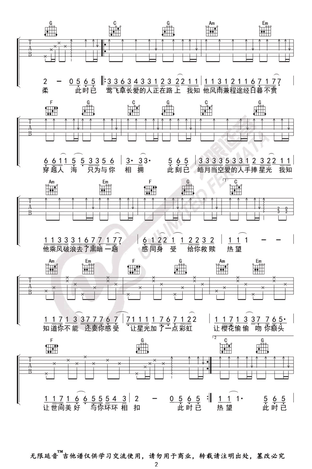 世间美好与你环环相扣吉他谱_柏松_C调_弹唱六线谱