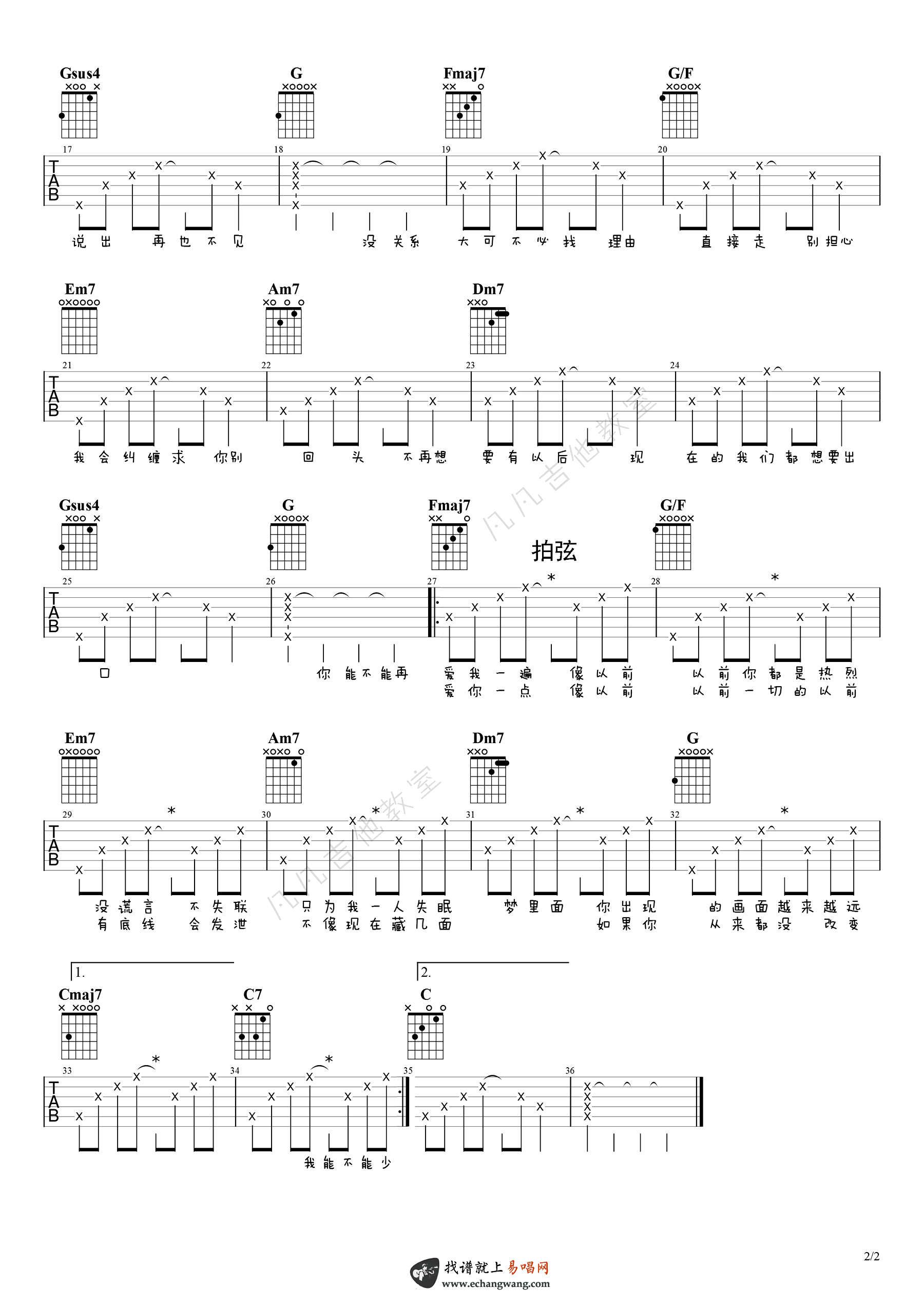 雪二_渐冷_吉他谱_C调六线谱_弹唱演示视频