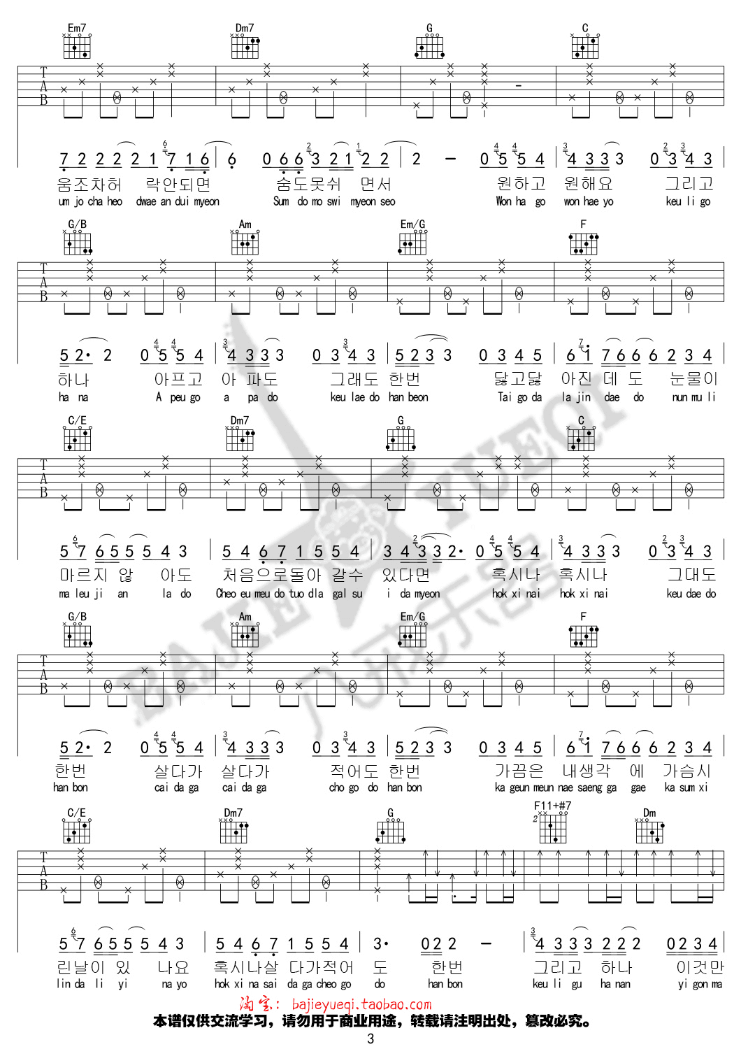 还有一个吉他谱_C调高清版_八戒乐器编配_金泰妍