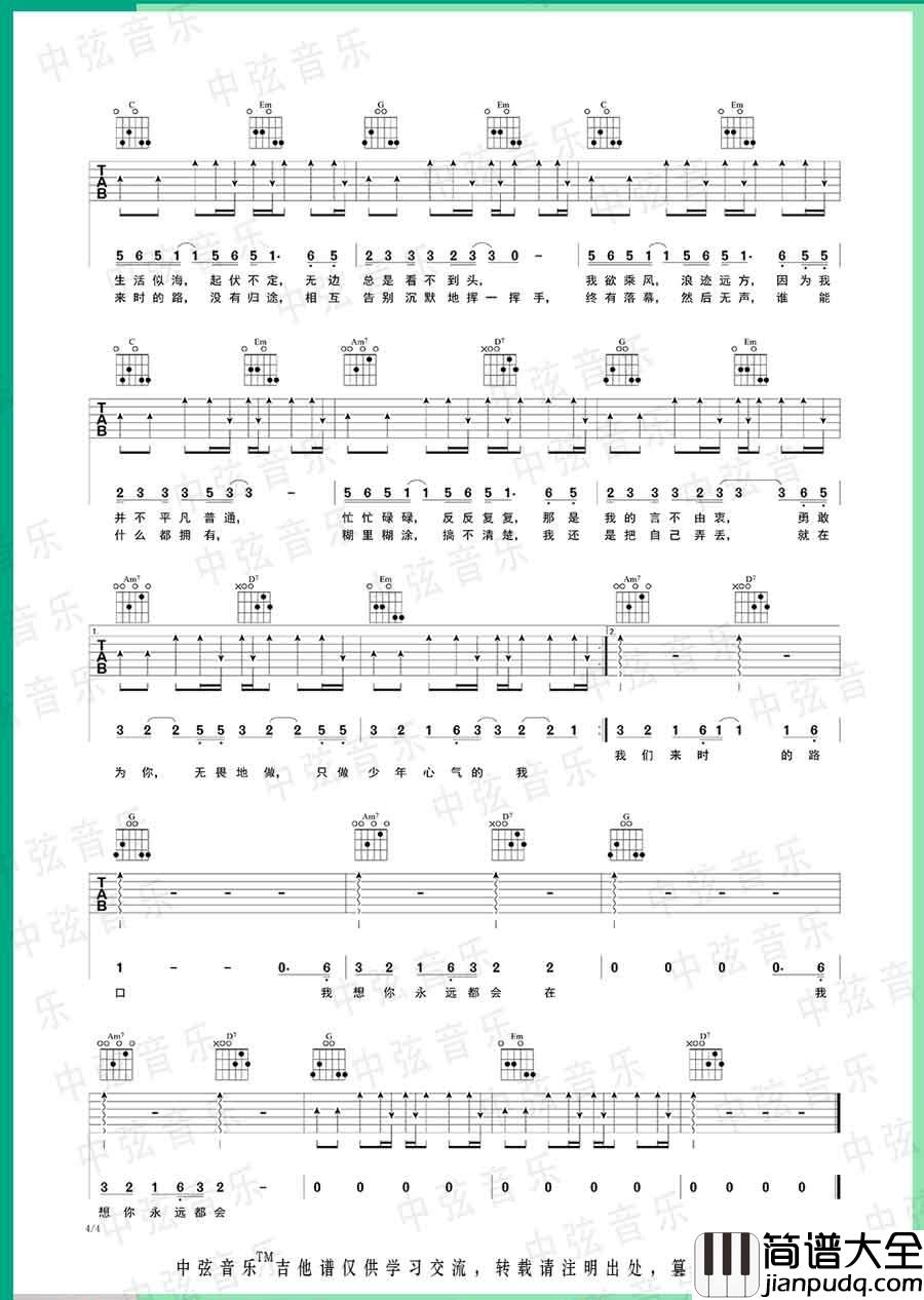 _永远都会在_吉他谱_旅行团乐队_G调弹唱谱_高清六线谱