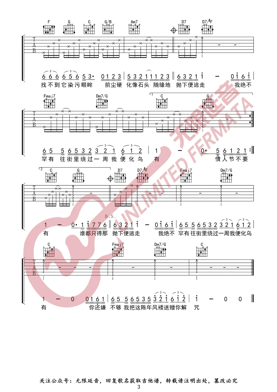 _富士山下_吉他谱_陈奕迅_C调原版指法_弹唱六线谱