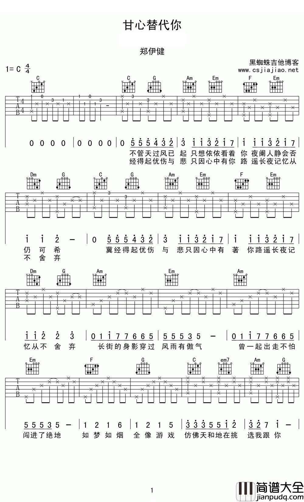 _甘心替代你_吉他谱_郑伊健_C调原版弹唱谱_高清六线谱