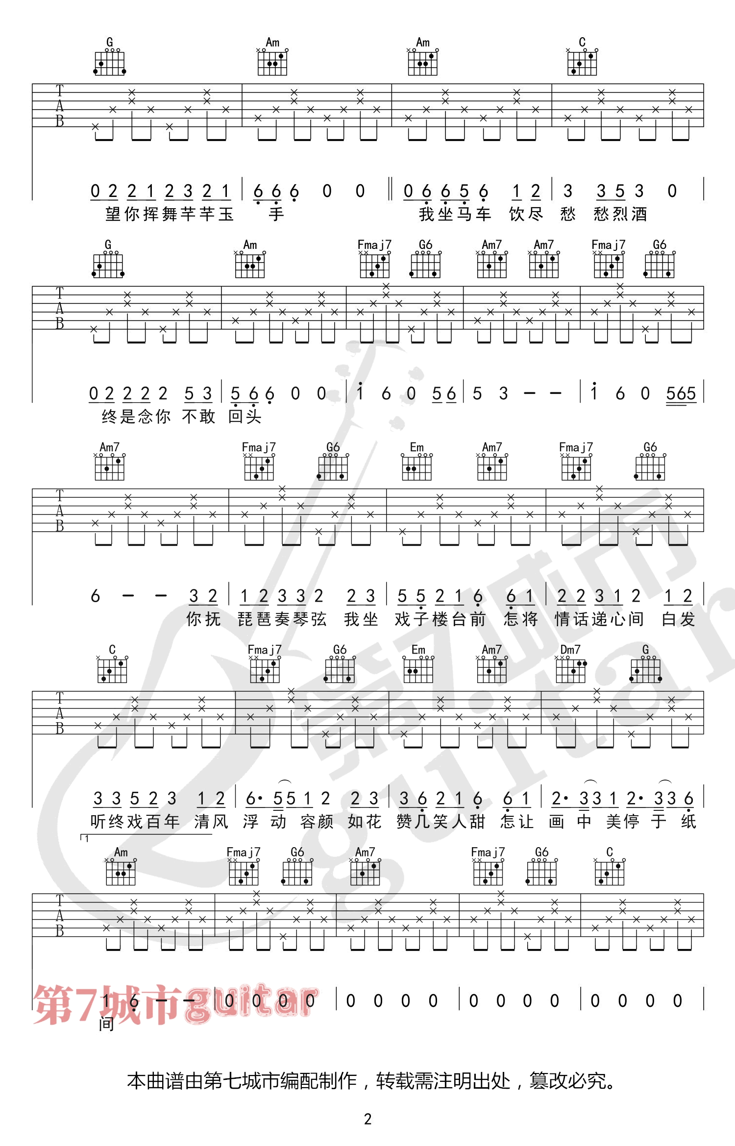 画离弦吉他谱_海伦_C调六线谱_古风歌曲弹唱谱