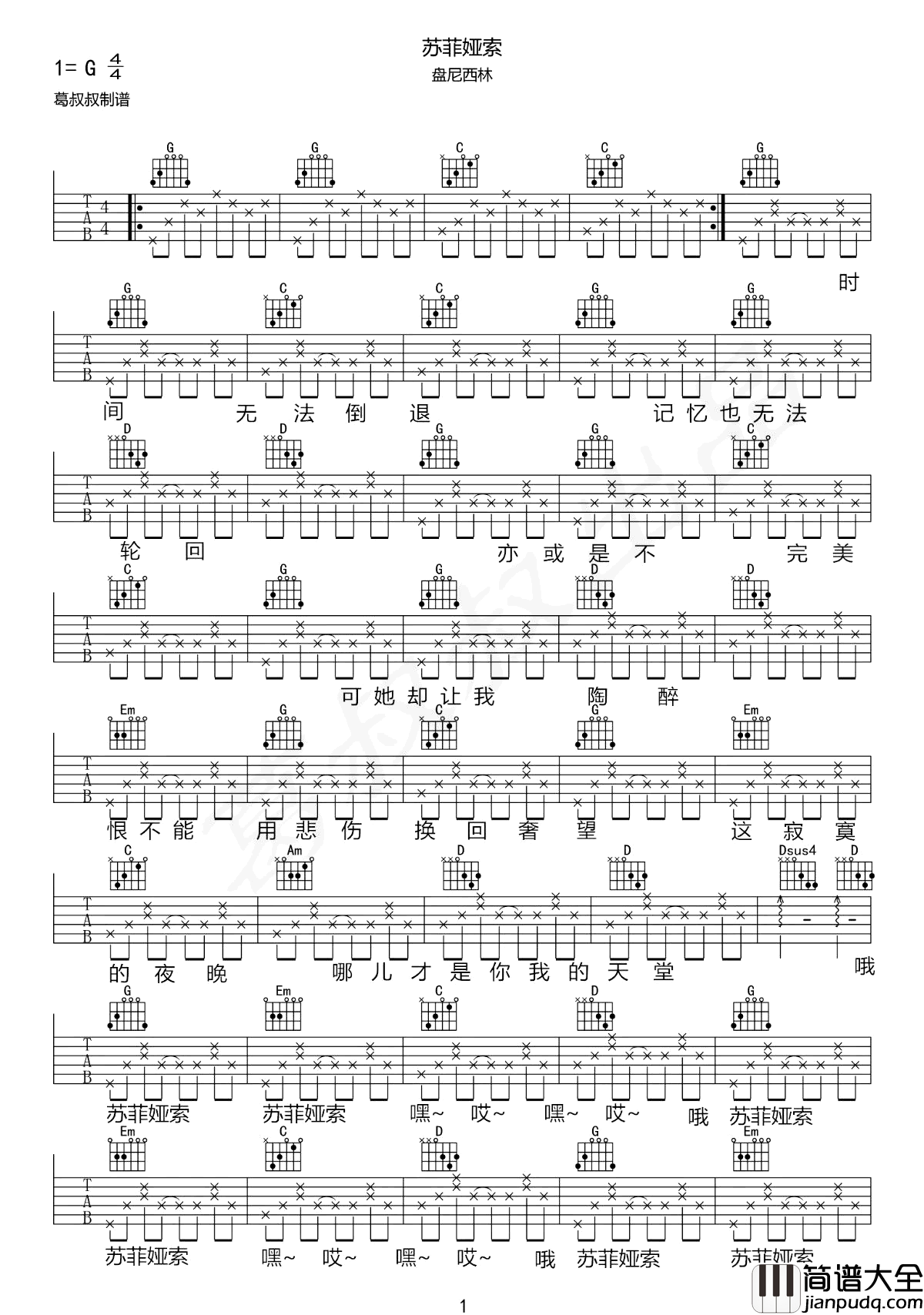 _苏菲娅索_吉他谱_盘尼西林_G调原版弹唱谱_高清六线谱
