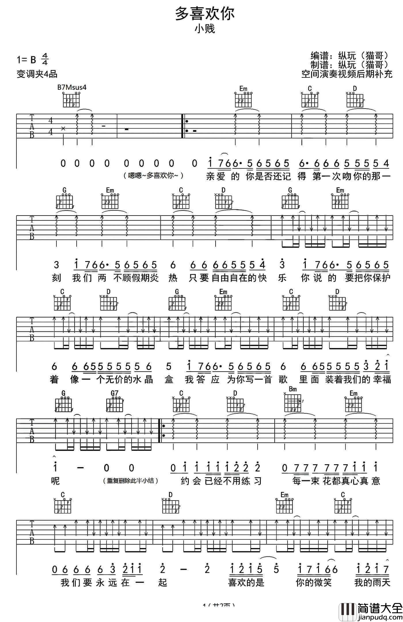 多喜欢你吉他谱_B调简单版_纵玩乐器编配_小贱