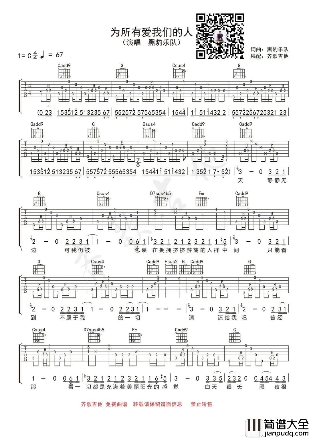 _为所有爱我们的人_吉他谱_黑豹乐队_C调原版弹唱六线谱