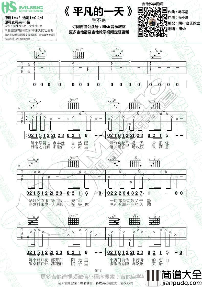_平凡的一天_吉他谱_毛不易_C调原版弹唱谱_高清六线谱