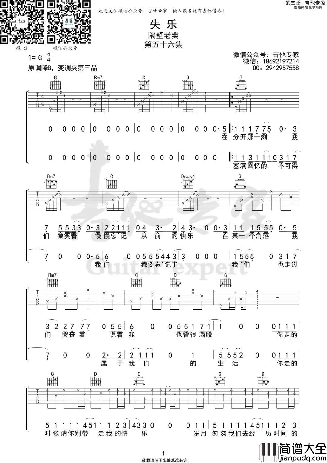 失乐吉他谱_隔壁老樊__失乐_G调原版弹唱谱_高清六线谱