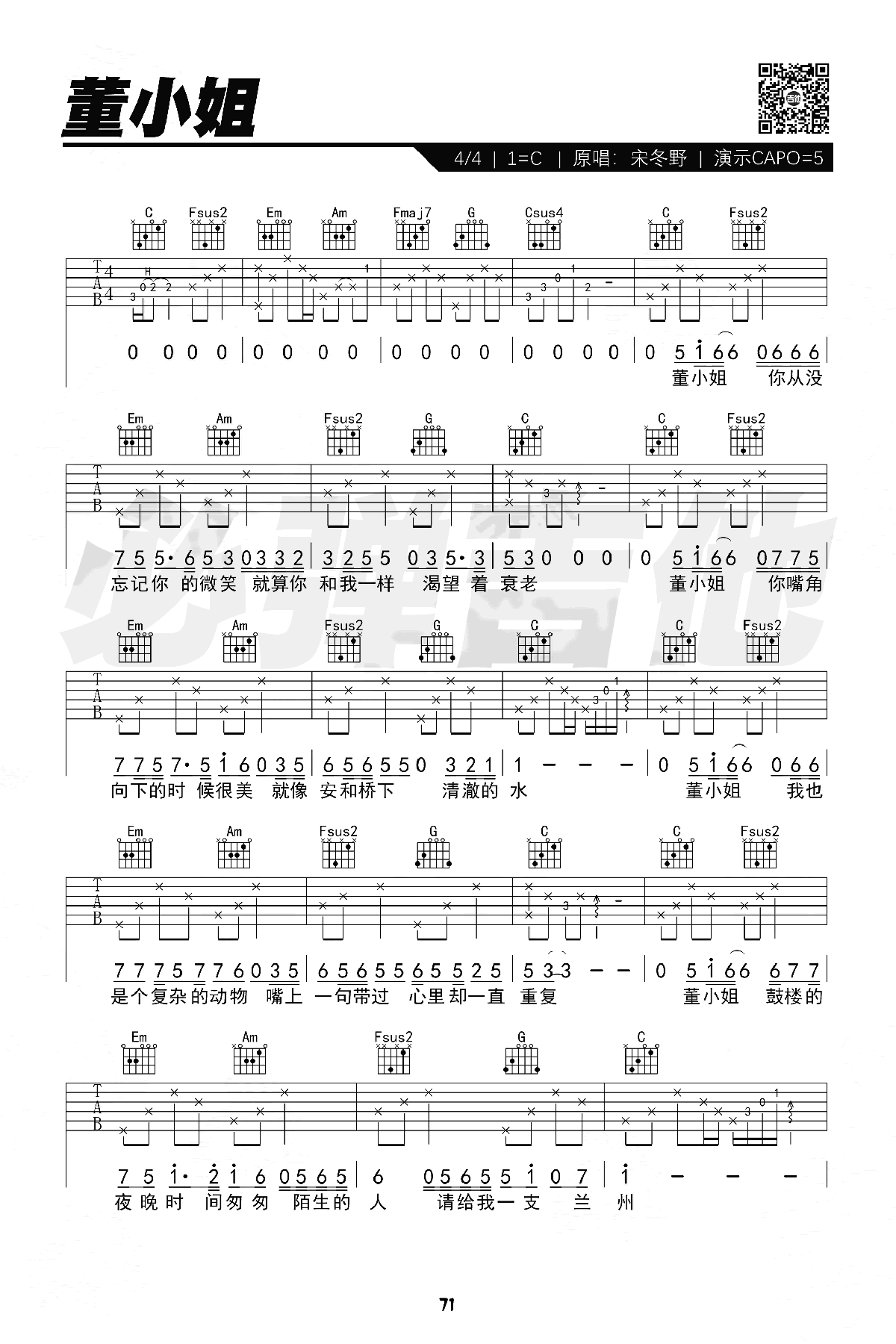 董小姐吉他谱_宋冬野_C调弹唱谱_董小姐六线谱